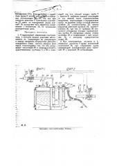 Стационарный химический огнетушитель (патент 21947)