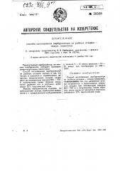 Способ изготовления карбирузатора из рыбных отходов, чешуи, плавников (патент 28508)