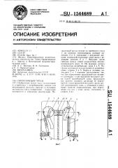 Погрузочный орган (патент 1544689)