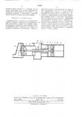Пневматическое устройство для транспортирования (патент 261978)