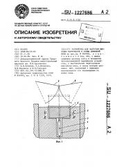 Устройство для загрузки шихтовых материалов в скипы доменной печи (патент 1227686)