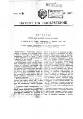 Станок для деления холста на части (патент 18717)