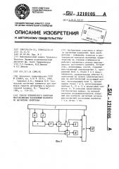 Способ технического контроля многополюсных постоянных магнитов по магнитным свойствам (патент 1210105)