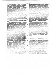 Устройство для измерения электропровод-ности жидкой фазы b газожидкостном потоке (патент 847169)