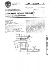 Экскаватор (патент 1076540)