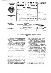 Устройство для вращения дискового носителя записи (патент 906397)