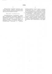Электроконтактное считывающее устройство (патент 257884)
