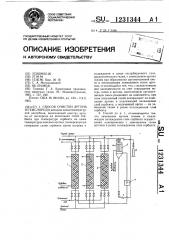 Способ очистки аргона от кислорода (патент 1231344)