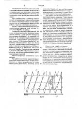 Сепаратор сельскохозяйственной мащины (патент 1736364)
