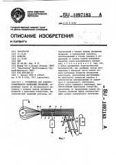 Устройство для электростатического нанесения покрытий (патент 1097183)