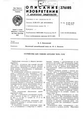 Устройство для зажима деталей типа гаек (патент 376185)