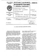Способ получения амфотерного ионита (патент 260878)