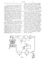 Способ магнитоуправляемой электродуговой сварки и устройство для его осуществления (патент 1353589)