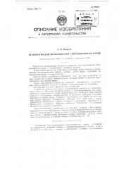 Устройство для исследования свертываемости крови (патент 90877)