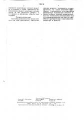 Суспензия для изготовления газопоглотителя для ламп накаливания (патент 1561128)