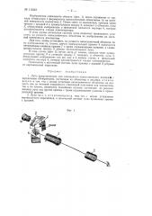 Лупа фокусирования для синхронного киносъемочного аппарата с зеркальным обтюратором (патент 112343)
