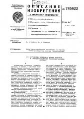 Устройство передачи и приема поправок в сверхдлинноволновых радионавигационных системах (патент 785822)