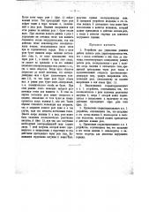 Устройство для управления режимом работы ионного реле (патент 15143)