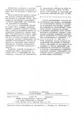 Способ неразрушающего контроля металлических конструкций (патент 1341567)