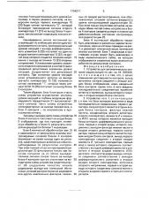Устройство для автоматического контроля радиостанций (патент 1734217)