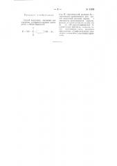 Способ получения сульфаниламида (белого стрептоцида) (патент 93299)