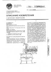 Импульсный дождевальный аппарат (патент 1739903)