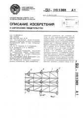 Опорный блок морской стационарной платформы (патент 1411368)