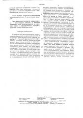 Устройство для воспроизведения полутоновых изображений (патент 1467789)