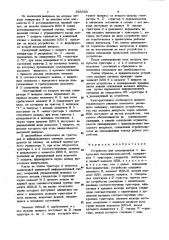 Устройство для суммирования @ импульсных последовательностей (патент 955050)