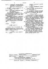 Устройство для измерения перемещения талевого блока (патент 1010260)