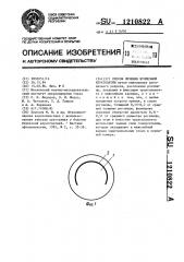 Способ лечения буллезной кератопатии (патент 1210822)