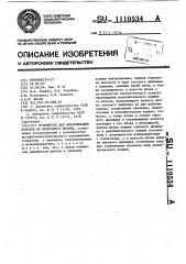 Устройство для выталкивания поковок из молотового штампа (патент 1110534)