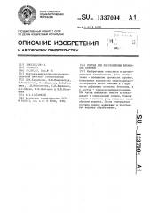Состав для изготовления временных коронок (патент 1337094)