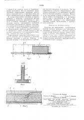 Оснастка для формования армированных изделий (патент 510381)