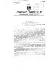 Дисковый синхронизатор (патент 114910)