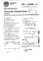 Способ получения амидиновых производных (патент 1176832)