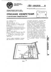 Крепь сопряжения (патент 1082959)