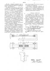 Устройство для измерения перемещений (патент 859795)