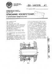 Шпиндельный узел металлорежущего станка (патент 1447578)