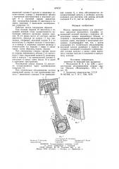 Шатун (патент 979737)