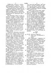 Способ моделирования динамического действия жидкости на объект (патент 1033895)
