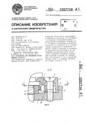 Устройство для крепления прецизионных приборов (патент 1257710)