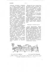 Способ приготовления жидких дрожжей (патент 65494)
