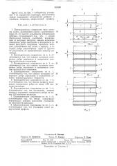 Цилиндрическое сооружение типа антенны, мачты (патент 351385)