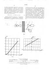 Способ измерения влажности л^атериалов, неоднородных по электрическим свойствам (патент 271104)