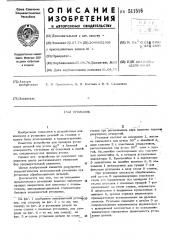 Угольник (патент 511516)