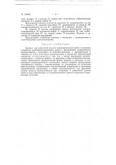 Устройство для вырезки фигурных стекол (патент 138345)
