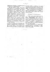 Пресс для отжима бобинного навоя и выдавливания трубы навоя из бобин (патент 34512)