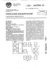 Устройство для одновременного измерения температуры и скорости потоков (патент 1667835)