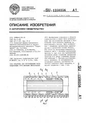 Опалубка для изготовления железобетонных труб методом прессования (патент 1350356)
